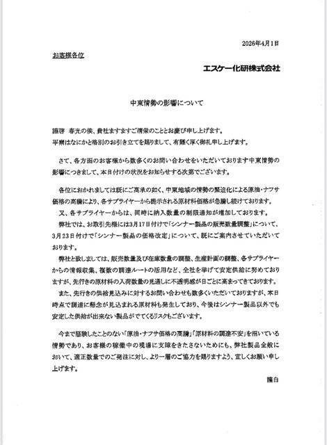 中東情勢緊迫化‼塗装業界に激震‼