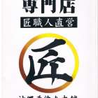 沖縄市リフォーム補助金（令和７年）